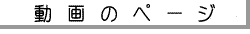 ����̃y�[�W